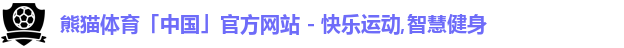 熊猫体育